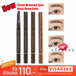 Etude Drawing Eyebrow/ Etude Drawing Eyes Hard Brow Auto อีทูดี้ ดินสอเขียนคิ้วหัวปาดรุ่นใหม่ พร้อมที่เหลา