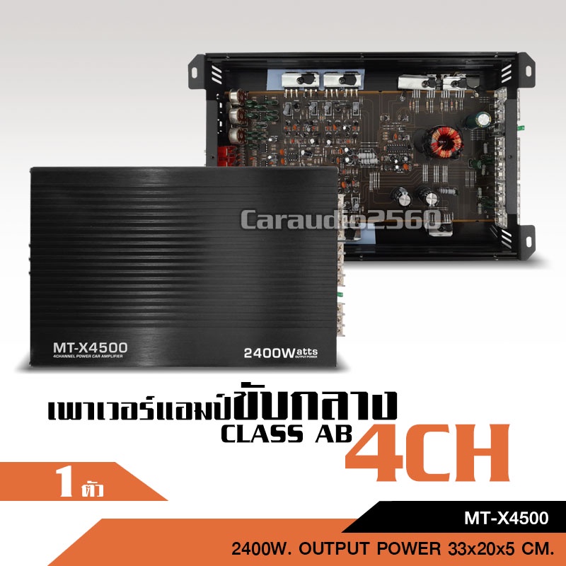CCE ชุด เพาเวอร์แอมป์ 4 ch + ปรีแอมป์ 7แบนด์ ต่อลำโพงได้เลย แอมป์รถยนต์ เพาเวอร์รถยนต์ ปรีแอมป์ เครื่องเสียงรถยนต์