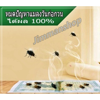 กาวดักแมลงวัน [ชุดละ10แผ่น ][รุ่นกระดาษ] กาวเหนียวหนึบเต็มทั่วแผ่น ถูกๆ