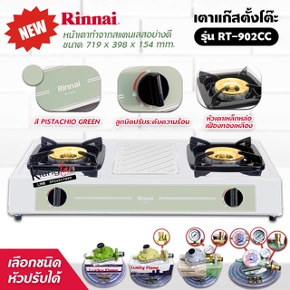 RINNAI เตาแก๊สตั้งโต๊ะ รุ่น RT-902CC หัวเตาใหญ่ สินค้าออกใหม่