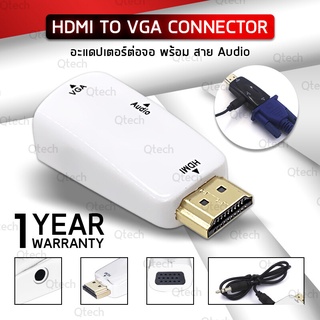 รับประกัน 1 ปี - อะแดปเตอร์ หัวแปลง สัญญาณ Adapter HDMI to VGA and Audio ต่อเข้าจอ มีเสียง - HDMI to VGA Adapter with Audio for PC Computer Notebook Desktop Tablet to HDTV Projector Display