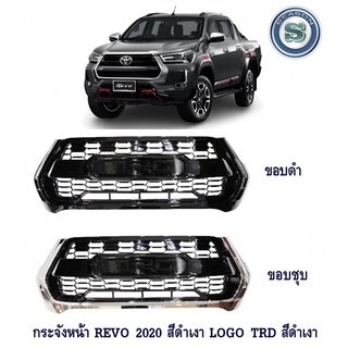 กระจังหน้า TOYOTA REVO 2020 LOGO TRD ดำเงา โตโยต้า รีโว่ 2020 ตัวกระจังมีดำเงา และ ชุบ-ดำ