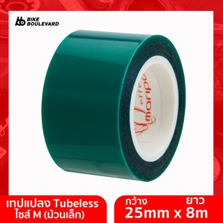 Effetto Mariposa เทปแปลง Tubeless Caffelatex Tubeless Tape M Shop กว้าง 25 มม. ยาว 50 เมตร