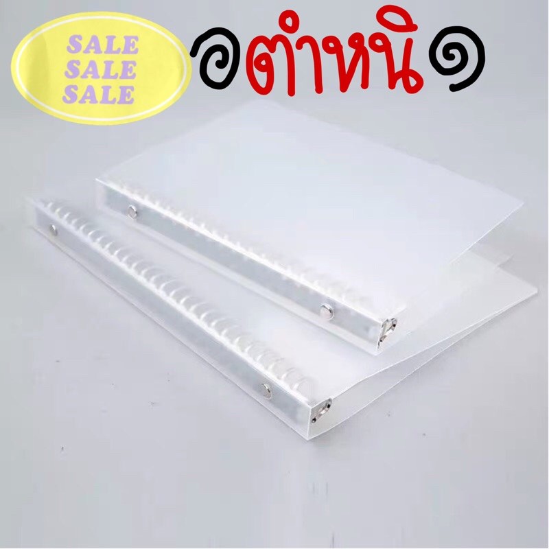 SALE สินค้ามีตำหนิ แฟ้มใสขนาด A5,B5,A4