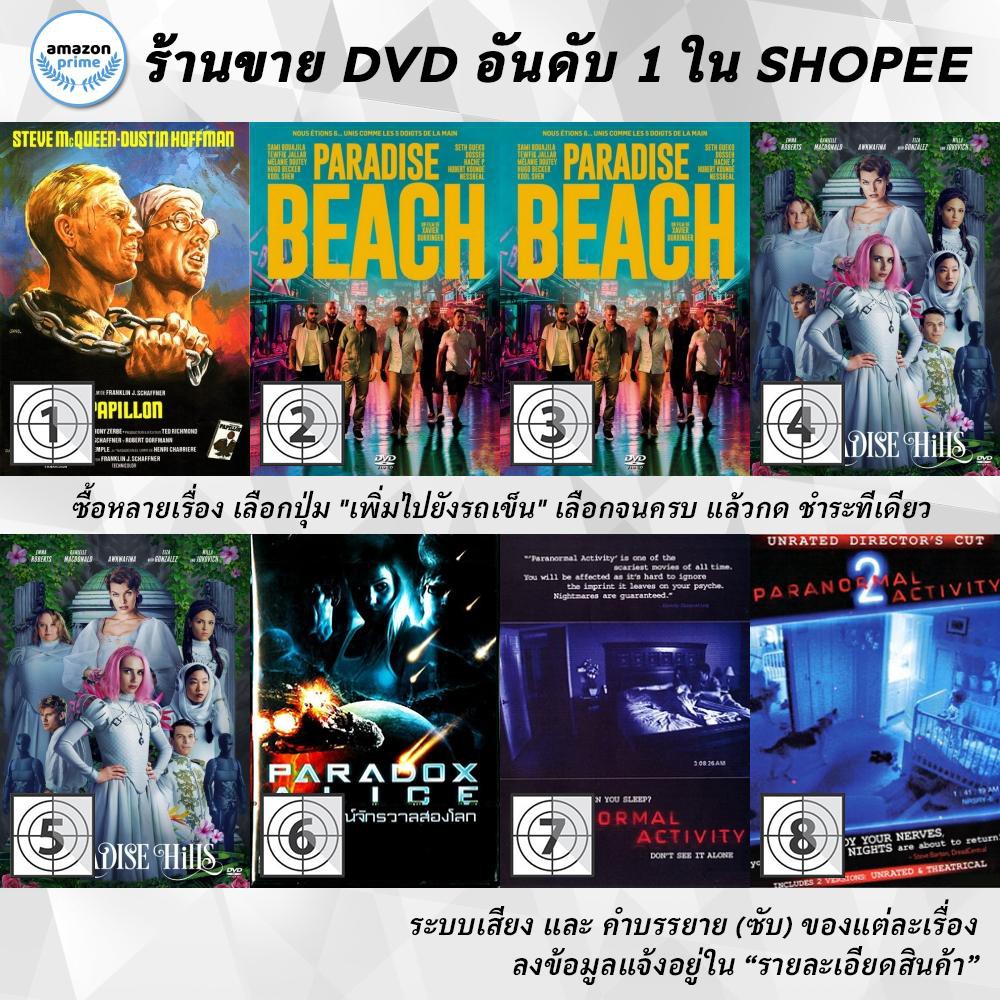 DVD แผ่น Papillon | Paradise Beach | Paradise Beach | Paradise Hills | Paradise Hills | Paradox Alic