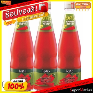 🌈BEST🌈 Hi-Q ไฮคิว ซอสพริกศรีราชา ขวดละ 670กรัม แพ็คละ3ขวด Sriracha Chilli Sauce วัตถุดิบ, เครื่องปรุงรส, ผงปรุงร 🛺💨