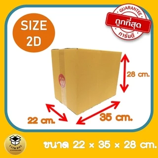 กล่องพัสดุ กล่องไปรษณีย์ พิมพ์ลายแดง ขนาด 2D thankyou แพ็ค 10 ใบ