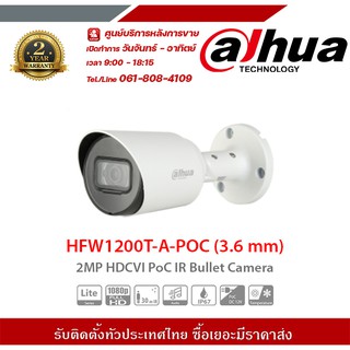 DAUHA HFW1200T-A-POC (3.6 mm)2 mp กล้องวงจรปิดความละเอียด 2 ล้านพิกเซล รองรับระบบ 4 ระบบ TVI,AHD,CVI,CVBS