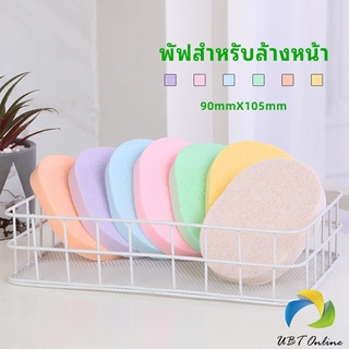 UBT ฟองน้ำทำความสะอาดใบหน้า ฟองน้ำเช็ดหน้า พร้อมส่งในไทย  face wash sponge