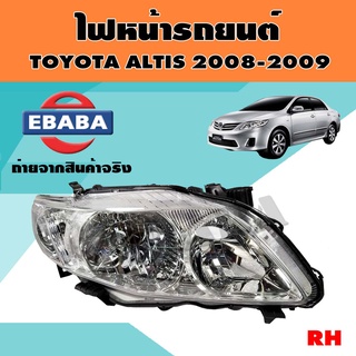 ไฟหน้า TOYOTA ALTIS ปี2008-2009 ไฟหน้า โตโยต้า อัลติส ปี2008-2009 TYC สินค้ามีตัวเลือก ข้างซ้าย/ข้างขวา/คู่