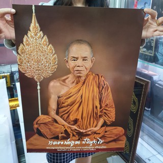 ภาพเปล่า หลวงพ่อคูณ ปริสุทโธ (คงกระพันชาตรี แคล้วคลาด เมตตามหานิยม) ขนาด 15x21 นิ้ว ภาพสีสวย คมชัด