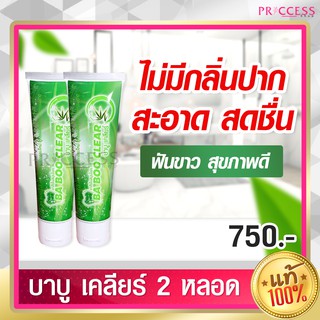 บาบูเคลียร์ Baboo Clear 120 g ยาสีฟัน 2 หลอด ฟันขาว สมุนไพร ลดฟันเหลือง หินปูนหนา ลดกลิ่นปาก ของแท้ 100%