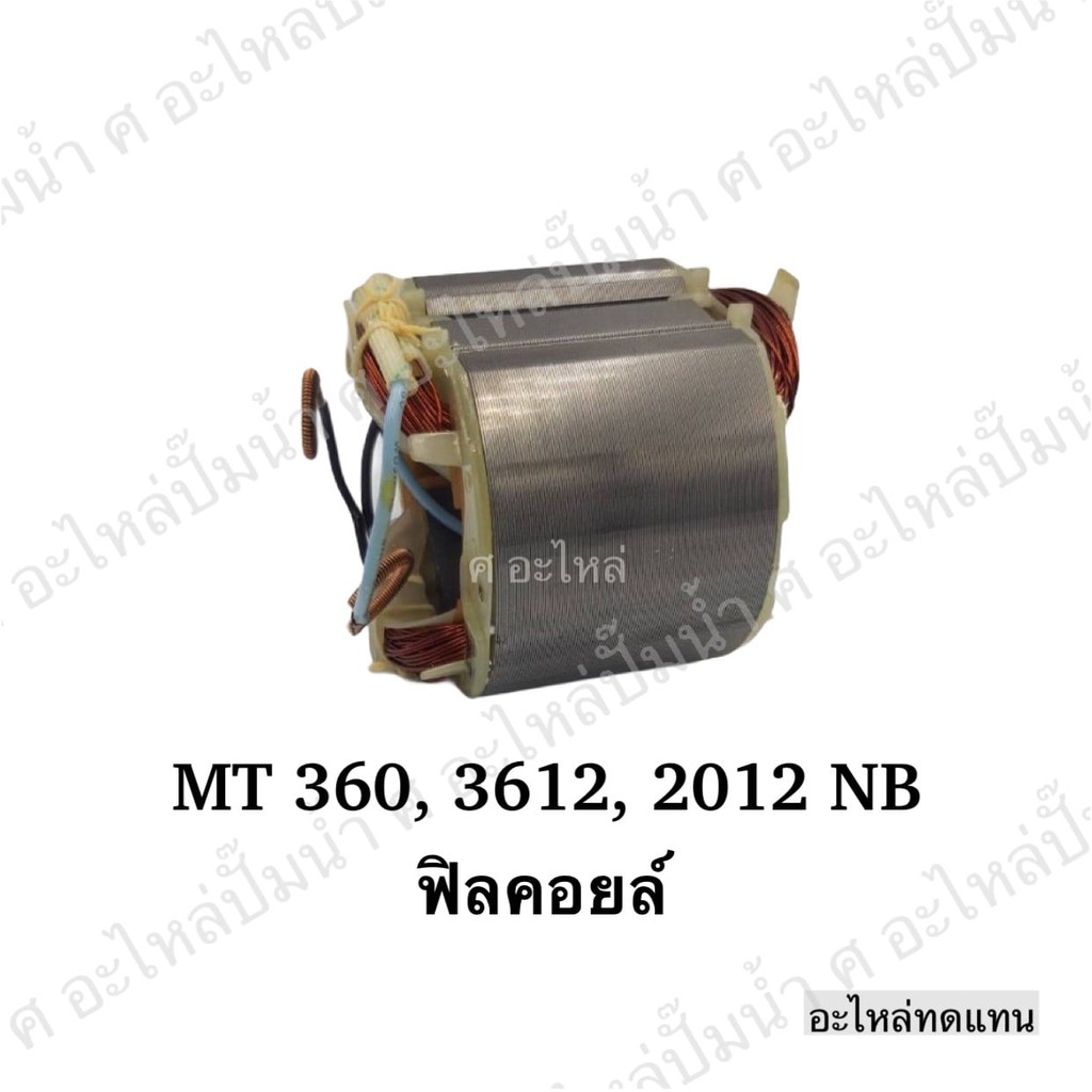 ฟิลคอยด์ 3612,3612BR