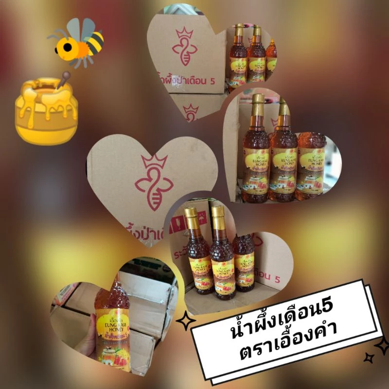 น้ำผึ้งเดือน5ตราเอื้องคำน้ำผึ้งจากเกสรดิกไม้ป่ารสชาติหวานอร่อย