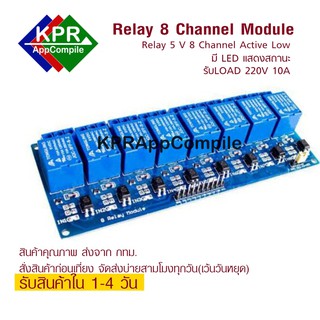 Relay 8 Channel Relay 8CH 5V DC Low Level Relay Output 8 way relay module for Arduino, NodeMCU, Wemos By KPRAppCompile