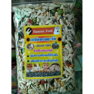อาหารแฮมเตอร์ ขนาด 500กรัม
