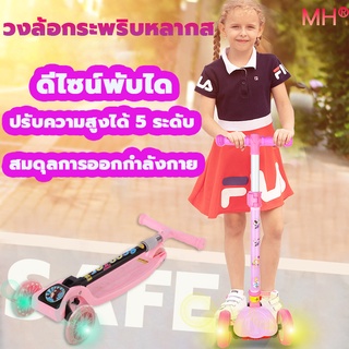 พร้อมส่ง สกู๊ตเตอร์ 3 ล้อ สกู๊ตเตอร์เด็ก มีไฟ Scooter สกู๊ตเตอร์สำหรับเด็ก เด็ก สกู๊ตเตอร์ส