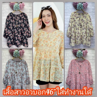 เสื้อราคาถูก เสื้อสาวอวบอก46"ใส่ทำงานใด้ผ้าชีฟองไม่ต้องรีด