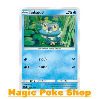 เคโรมัตซึ แบบ2 (C/SD) น้ำ ชุด เงาอำพราง การ์ดโปเกมอน (Pokemon Trading Card Game) ภาษาไทย as3a094