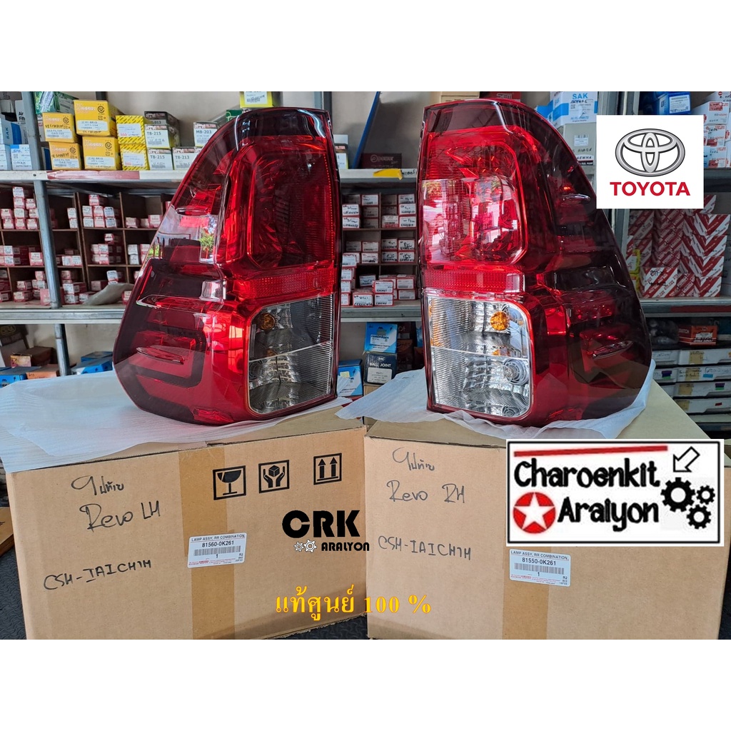 ไฟท้าย+ขั้วไฟ+หลอดไฟ ( แท้ศูนย์ 100 %) TOYOTA โตโยต้า REVO รีโว้ ปี 2015 ขึ้นไป หลอดธรรมดา L/R ชิ้นละ