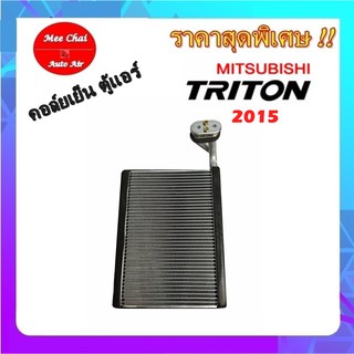 คอล์ยเย็น/ตู้แอร์ Mitsubishi Triton ,Pajero Sport 2015 คอล์ยเย็น มิตซู ไทรทัน ปี 2015-ปัจจุบันใส่ร่วมกับ มิตซูบิชิ