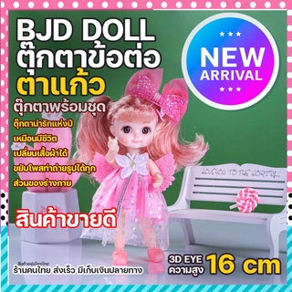 ตุ๊กตา พร้อมชุด ชุดตุ๊กตาบาโบลี่ ตุ๊กตา bjd ตุ๊กตาบาโบลี่ ของเล่นเด็ก ตุ๊กตาน่ารักๆ เด็กผู้หญิง ตาสวย ผมสวย 16 cm