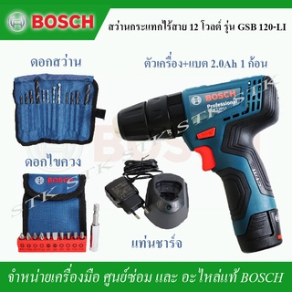 BOSCH สว่านกระแทกไร้สาย 12 โวลต์ รุ่น GSB 120-LI ชุด SET พร้อมแบตเตอรี่ 1 ก้อน แท่นชาร์จ,ชุดดอกสว่าน+ดอกไขควง06019G8 1K5