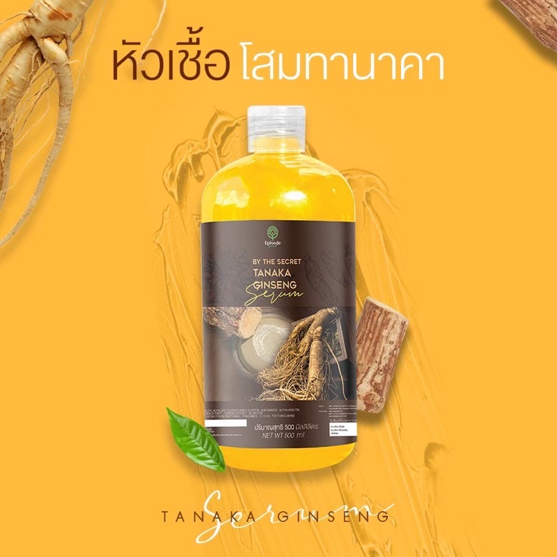โสม ทานาคา หัวเชื้อเซรั่ม Tanaka Ginseng Serum
