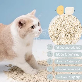ทรายแมวเต้าหู้ 6 ลิตร/2kg ออร์แกนิค100% ผลิตจากกากถั่วเหลืองธรรมชาติ