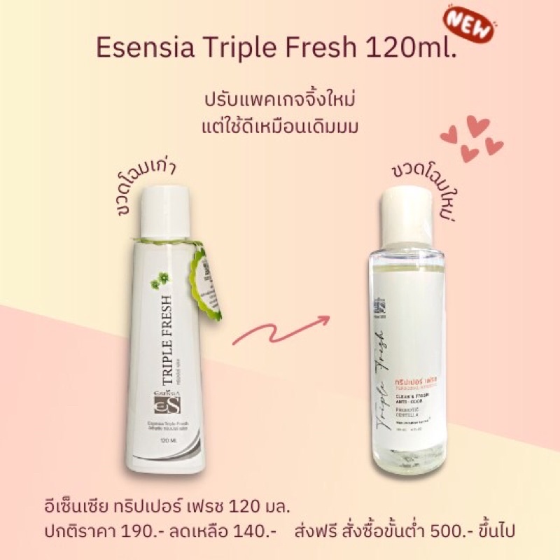 Esensia Triple Fresh 120ml.  ผลิตภัณฑ์ทำความสะอาดจุดซ่อนเร้น