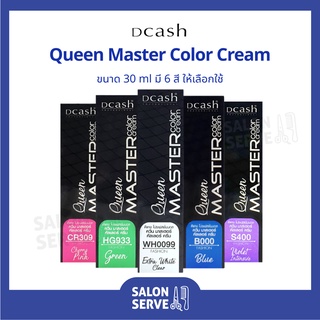 แม่สี Dcash Professional Queen Master Color Cream ดีแคช โปรเฟสชั่นนอล ควีน มาสเตอร์ คัลเลอร์ ครีม 30 ml