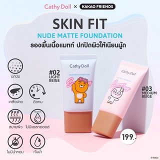 CATHY DOLL คาเคาเฟรนส์ สกินฟิตนู้ดแมทท์ฟาวเดชั่น 15ML