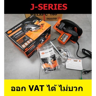 J-C5820 / 50315 เลื่อยวงเดือน เลื่อย 7 นิ้ว เลื่อยตัดไม้ / 1300W งานหนักสุดใน หัวเหล็กดำ pumpkin