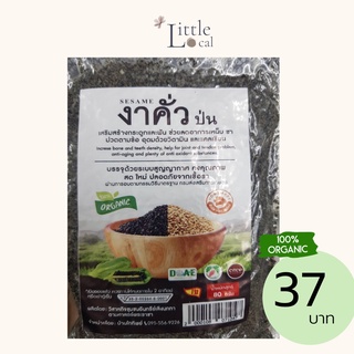 งาคั่วป่น งาดำ งาคั่ว ป่น Sesame ออแกนิค อาหารวีแกน มังสวิรัติ เจ 80  กรัม