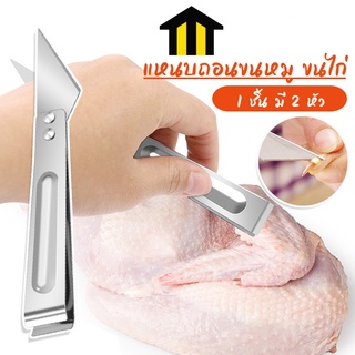 Monza แหนบถอนขนหมู ขนไก่ แหนบถอนก้างปลา ที่ถอนก้างปลา No.Y762