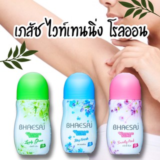 Bhaesaj โรลออนเภสัช 35 Ml✔ 3 สูตร