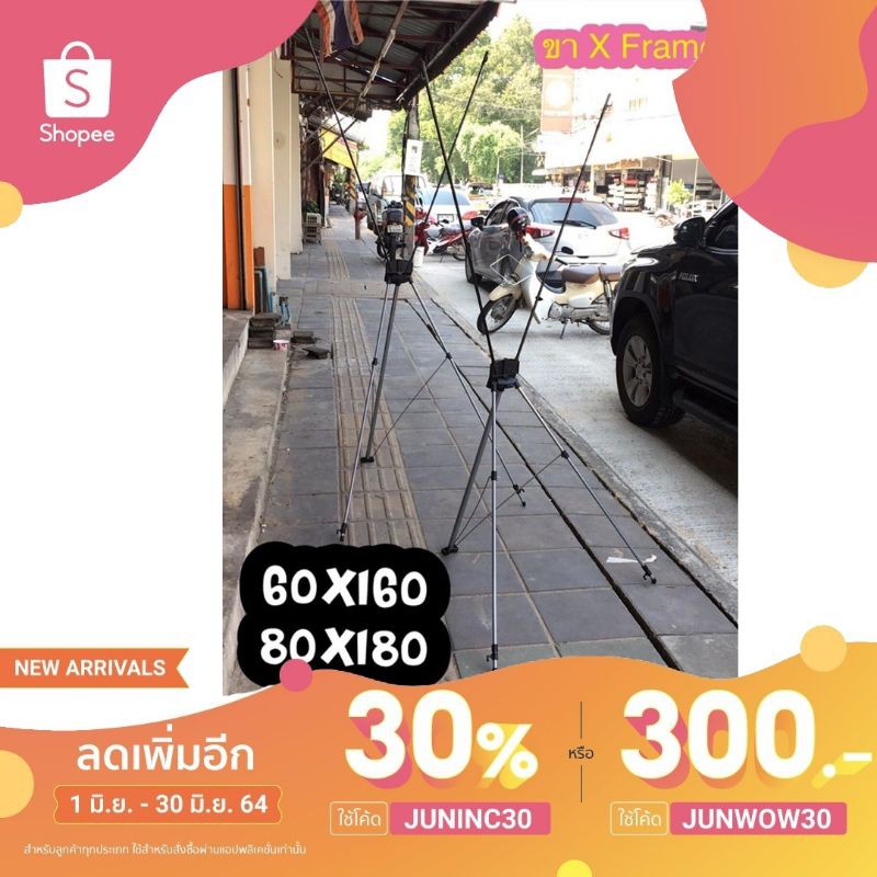 แจกโค้ดส่วนลดJUNINC30 ขา x stand 60*160 , 80*180