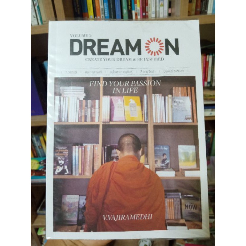 หนังสือ Dream On Volume 2 พัฒนาตนเองด้วยแพสชั่น