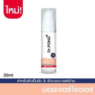 ครีมกู้หน้า Dr.Pong Advanced Skin Detoxifying Cream ครีมกู้หน้าในตำนาน - ครีมพักหน้า ครีมบำรุงผิวหน้าใสแข็งแรง