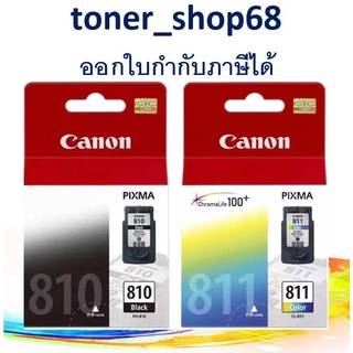 Canon PG-810 + CL-811 ตลับหมึกอิงค์เจ็ท แพคคู่ สีดำ+ สี ของแท้