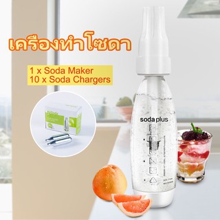 🍹เครื่องทำโซดา เครื่องทำโซดาแบบพกพา Soda plus และแก็สฟองโซดา