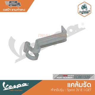 VESPA แคล้มรัด สำหรับรุ่น Sprint 3V IE I-GET [1C001520]