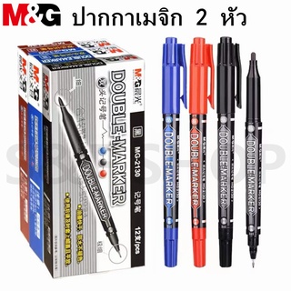 พร้อมส่ง M&amp;G ปากกาเมจิก เขียนแผ่นซีดี 2 หัว รุ่น MG-2130 ขนาด 1.5/0.5 มม. มี3สีให้เลือก(ราคาต่อกล่อง)#ปากกา #maekerpen