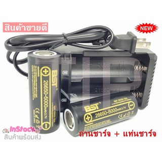 แท่นชาร์จถ่าน เครื่องชาร์จถ่าน + 2ก้อน/pcs BST คุณภาพสูง 26650 แบตเตอรี่ 5000 mAh 3.7 V แบตเตอรี่ลิเธียมไอออน