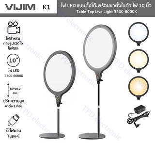 VIJIM รุ่น K1 ไฟ LED แบบตั้งโต๊ะพร้อมขาตั้งในตัว ไฟ 10 นิ้ว