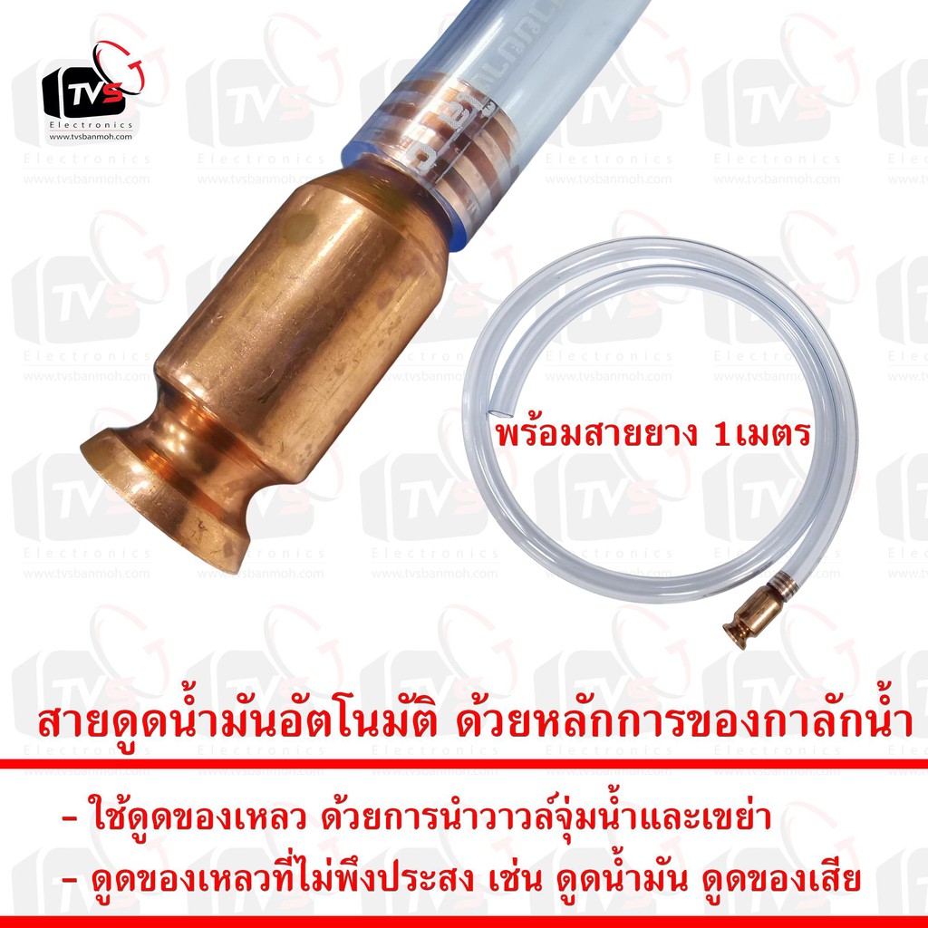 สายดูดน้ำมันอัตโนมัติ ด้วยหลักการของกาลักน้ำ หัวดูดทองแดงผสมพร้อมสายยาง 1เมตร 2เมตร