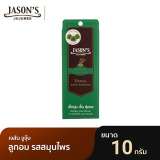 Jasons Jujubes เจสัน จูจุ๊บ ลูกอมเมนทอลและยูคาลิปตอล แผง 10 g รสสมุนไพร