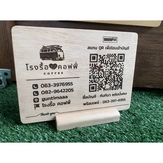 ป้ายเลเซอร์ QR CODE ป้ายรับทรัพย์ ขนาด 13x18cm. ฟรีขาตั้งป้ายจ้า สั่งแล้วส่งข้อมูลให้ทางร้านวางแบบทางแชทได้เลยจ้า