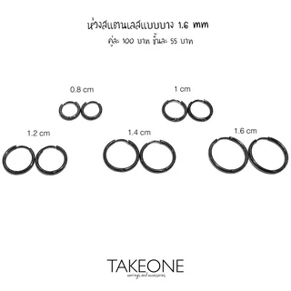 ช้อปผ่าน shopee video (ส่วนลด 40%) ห่วงสแตนเลสแบบบาง 1.6 mm 📦(ราคาต่อ 1 คู่) สำหรับคนแพ้ง่าย ต่างหูห่วงไอดอลเกาหลี