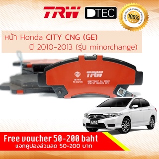 ✨ลดคูปอง15%ไม่อั้นยอด✨ผ้าเบรคหน้า Honda City GM 1.5 ธรรมดา และ CNG รุ่นปรับโฉม ปี 2010-2013 TRW D-TEC GDB7786DT